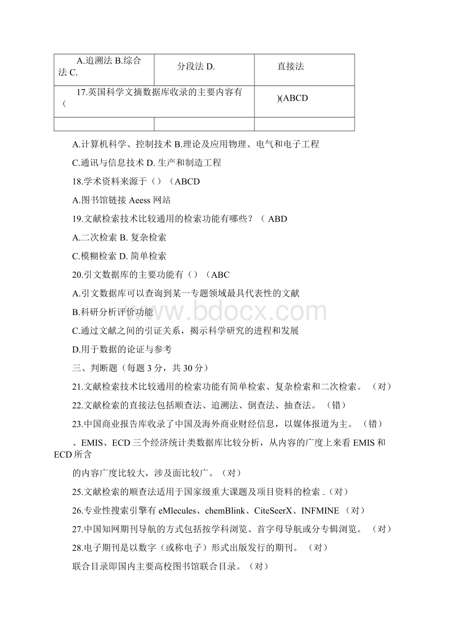 继续教育文献检索篇Word文件下载.docx_第3页