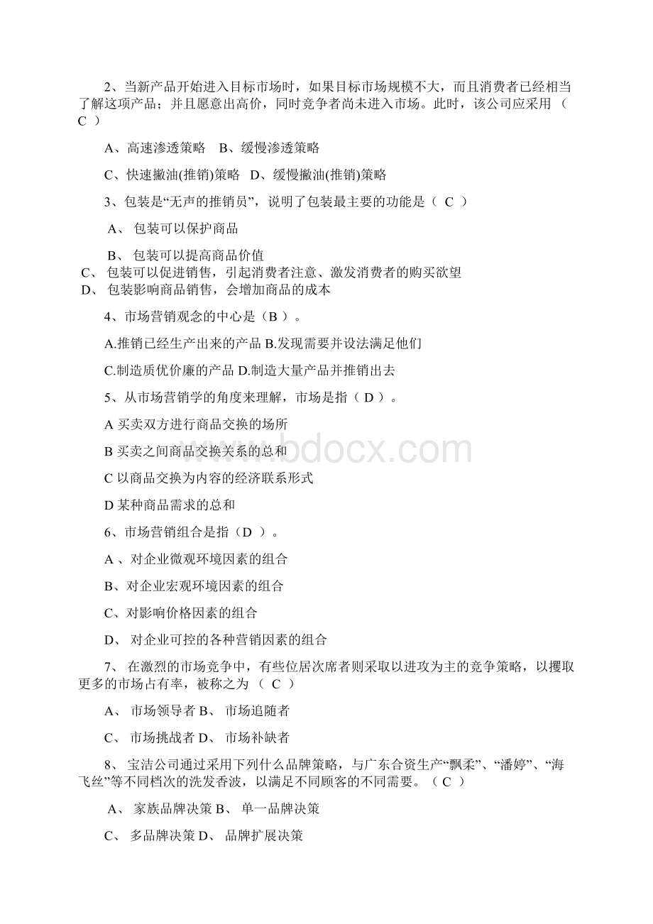 市场营销的考试复习题考试重点文档格式.docx_第2页