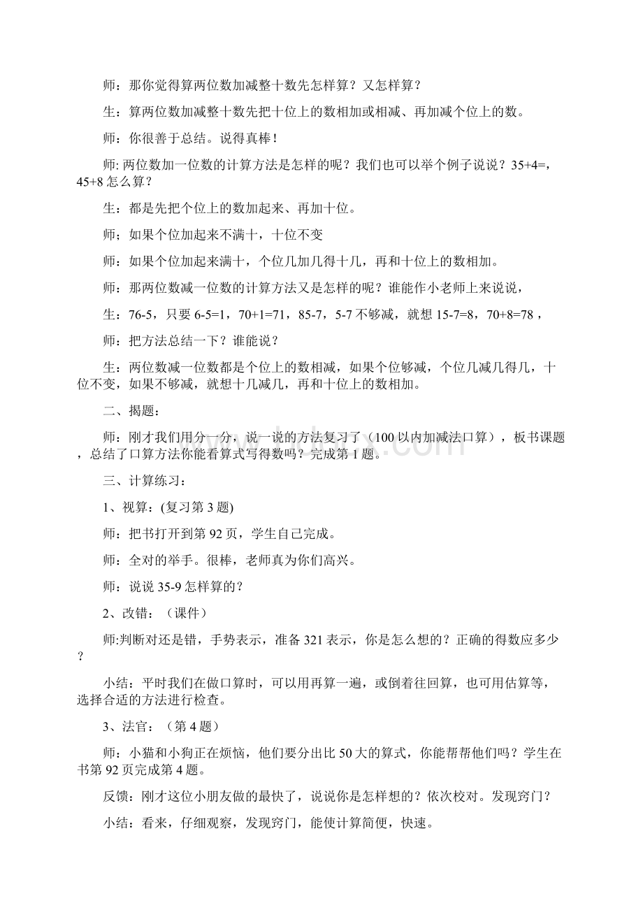 复习100以内加减法口算Word格式文档下载.docx_第2页