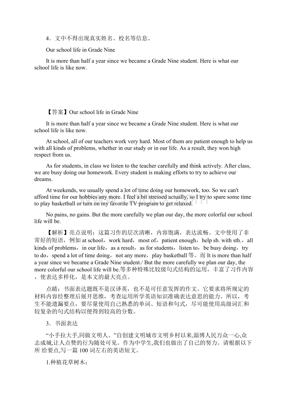 人教版英语中考英语书面表达word1.docx_第3页