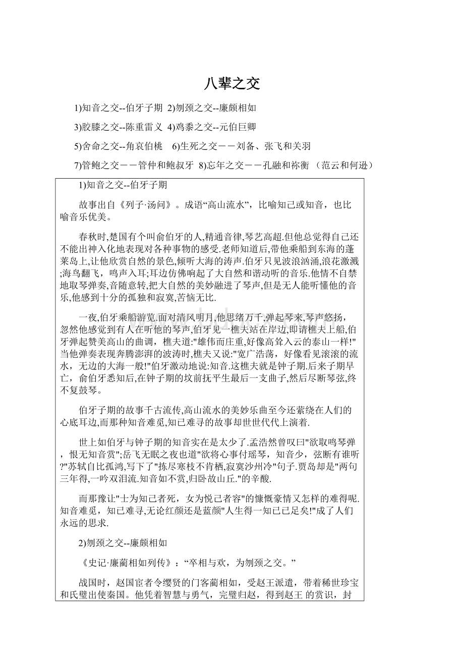 八辈之交Word文档下载推荐.docx_第1页