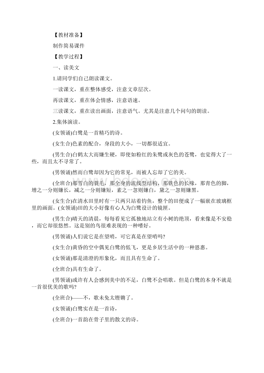 《白鹭》教学设计.docx_第2页