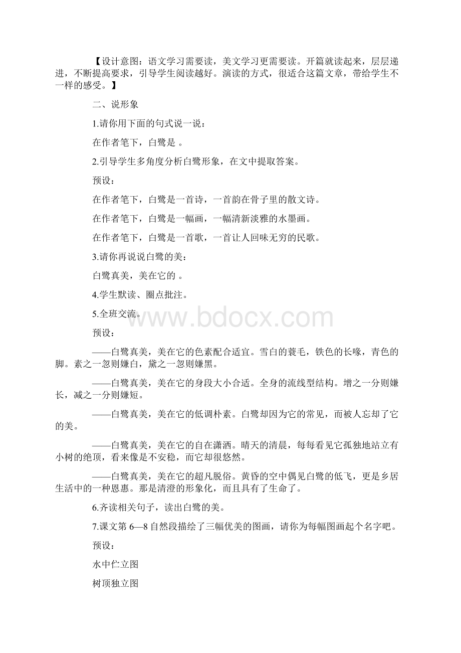 《白鹭》教学设计Word格式.docx_第3页