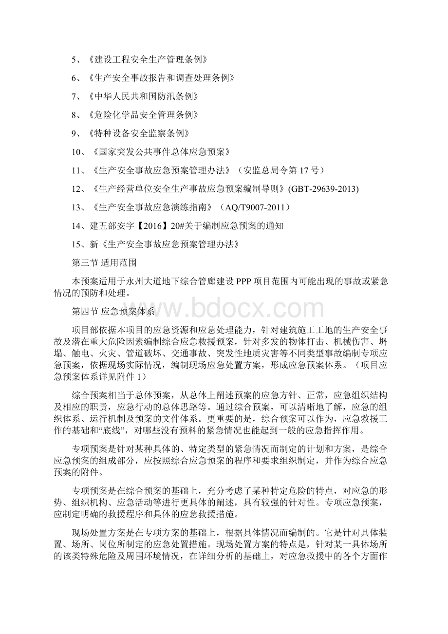 安全救援应急预案docWord下载.docx_第2页