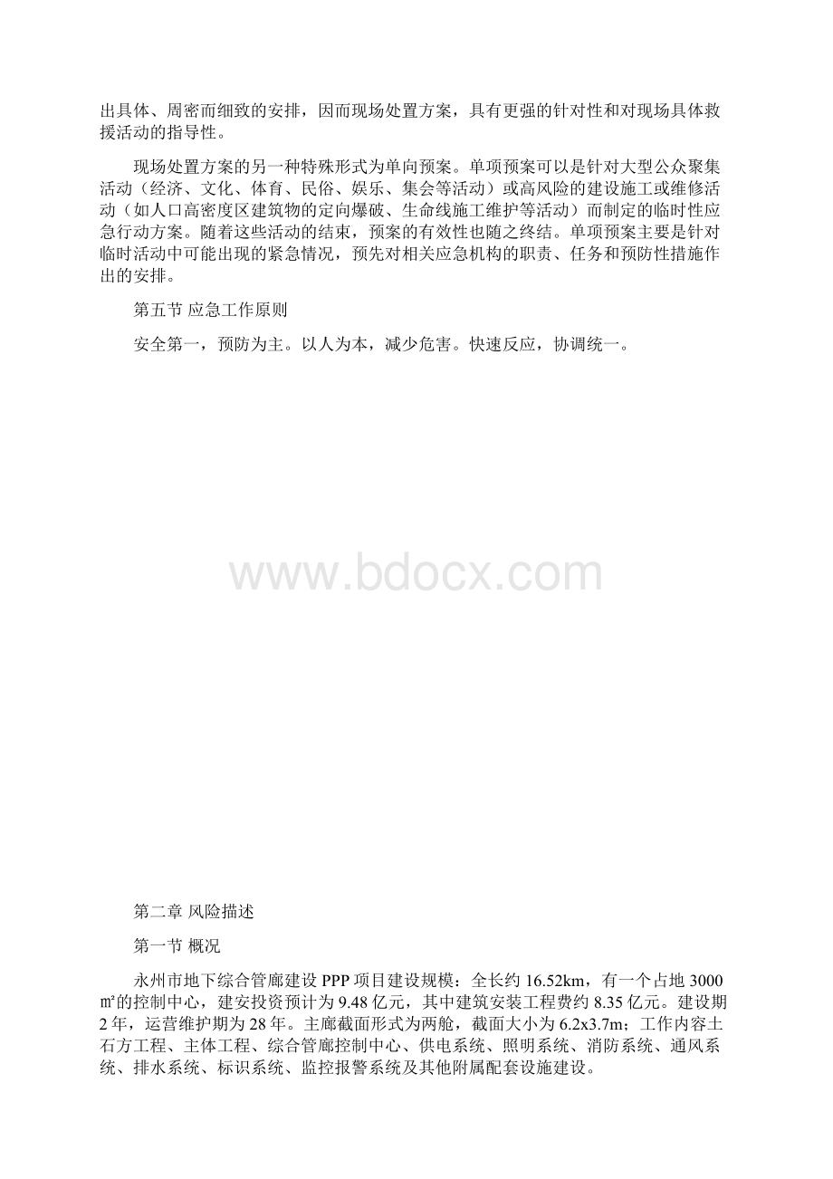 安全救援应急预案docWord下载.docx_第3页