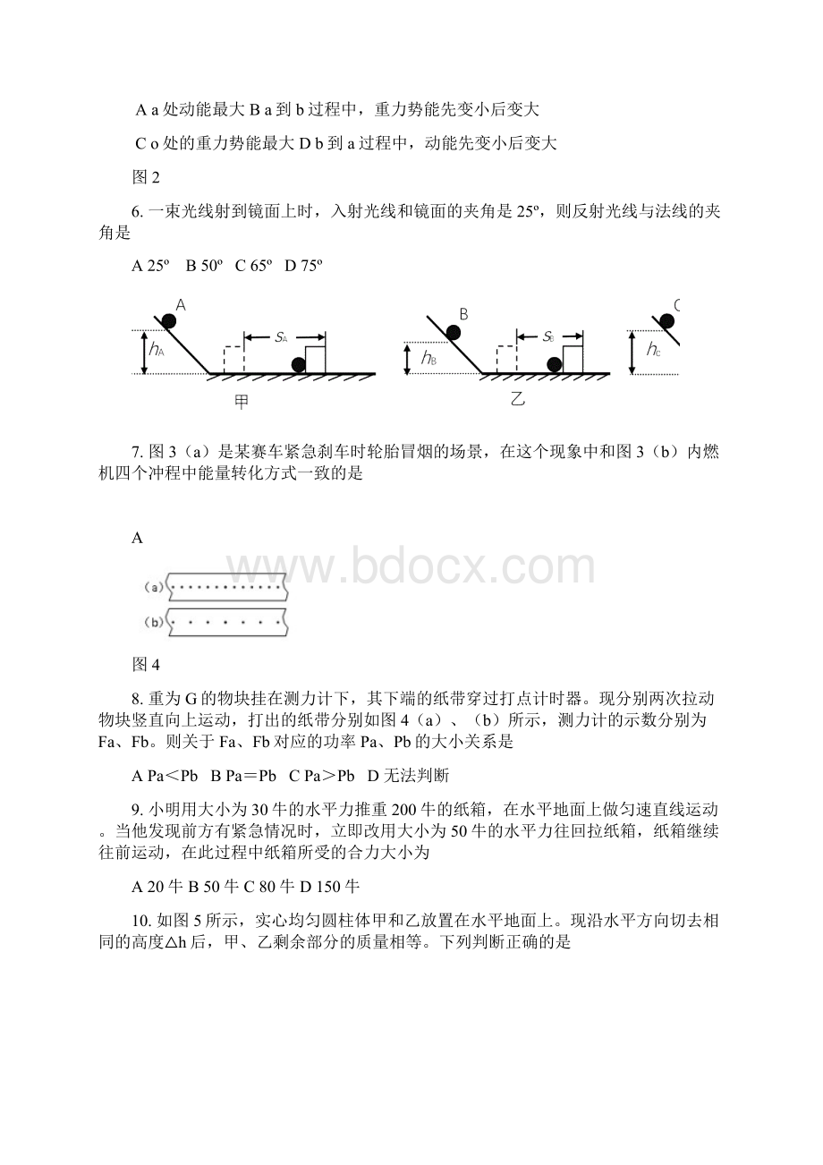 上海市闵行区部分学校学年八年级下学期期末考试物理试题1.docx_第2页