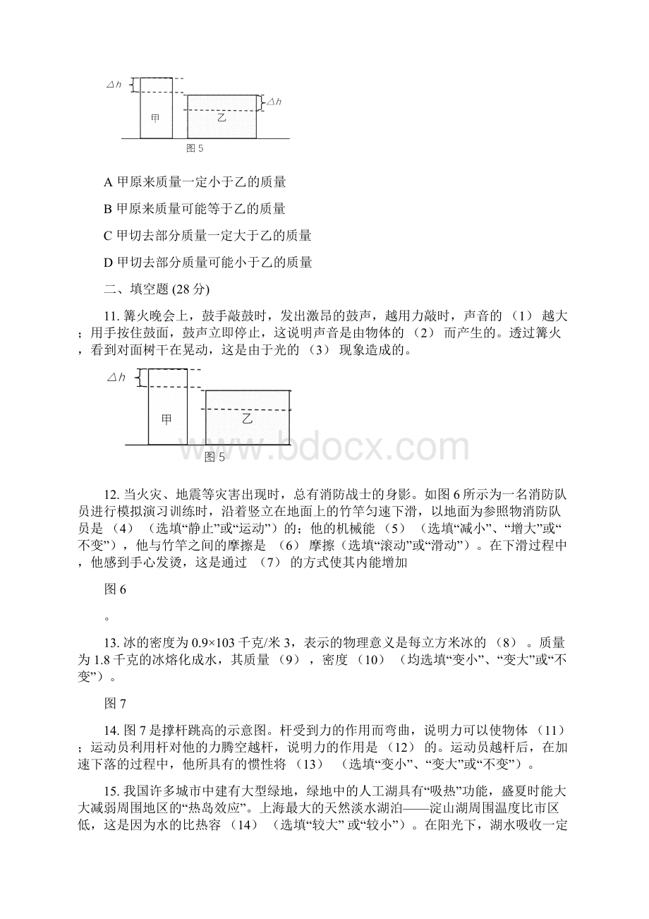 上海市闵行区部分学校学年八年级下学期期末考试物理试题1.docx_第3页