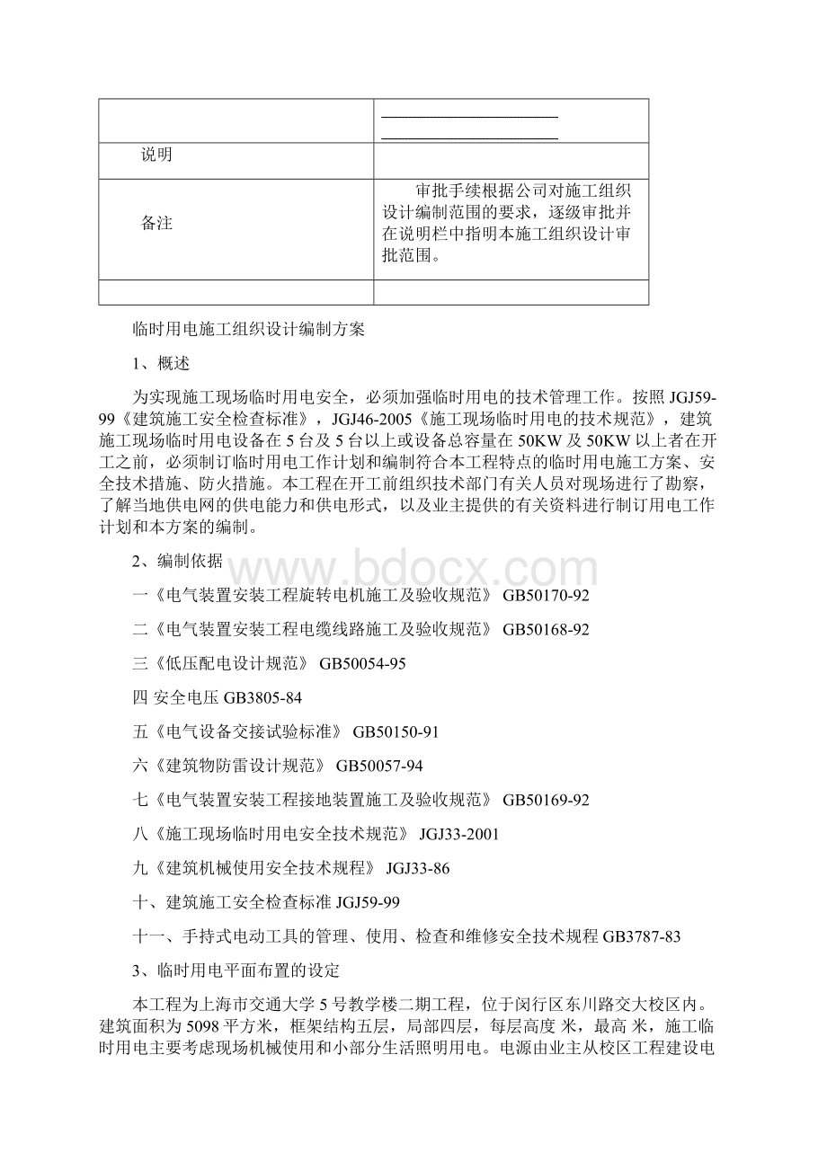 临时用电施工组织设计编制方案.docx_第2页