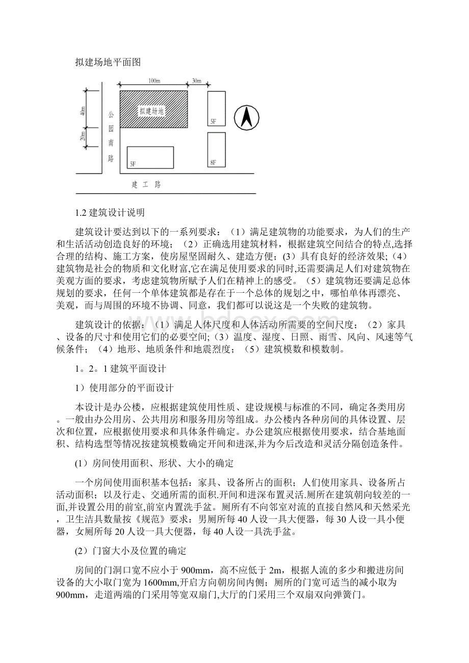 完整建筑设计说明书.docx_第2页