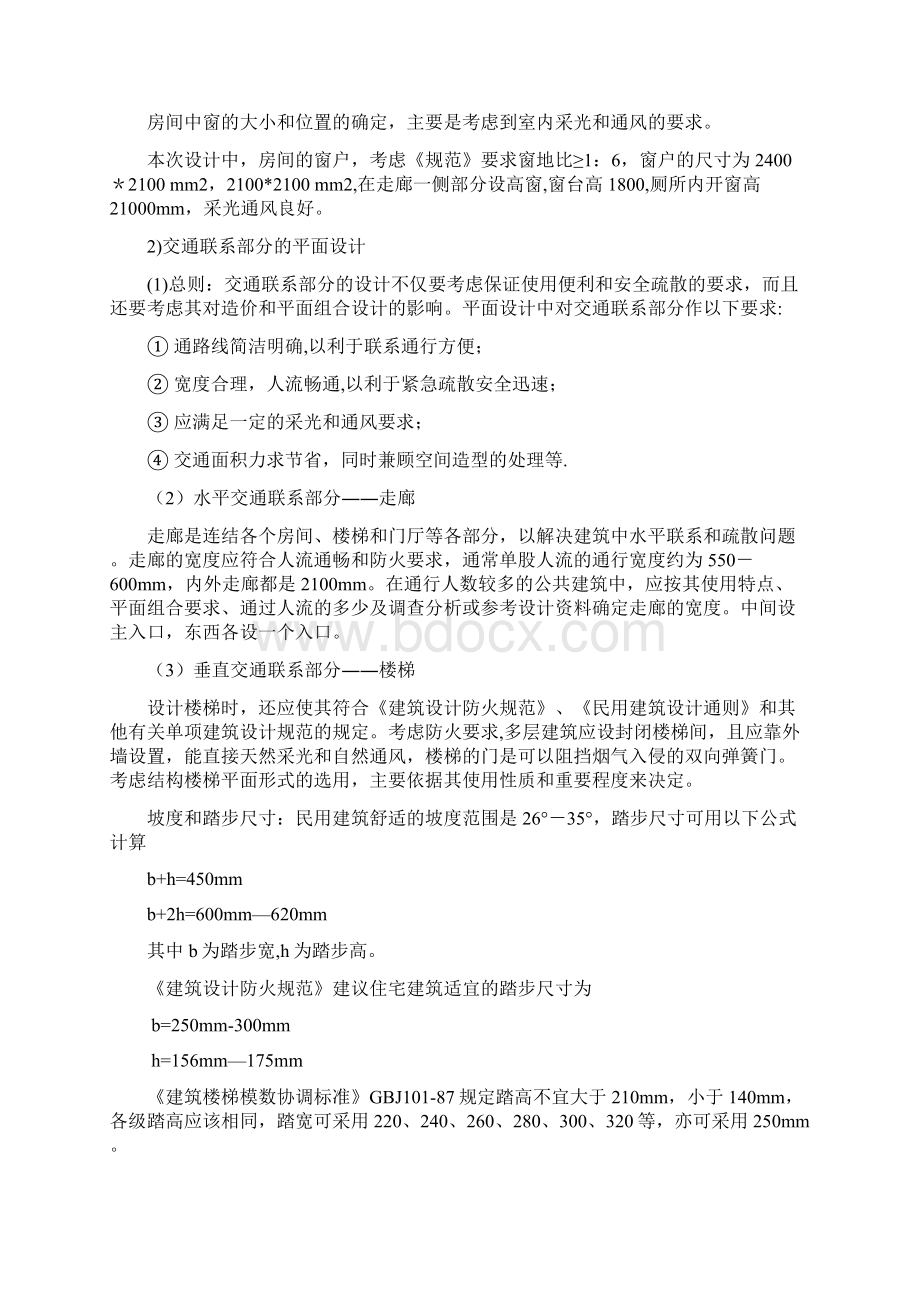 完整建筑设计说明书.docx_第3页