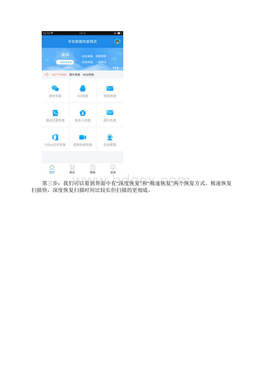 oppo手机文件管理删除的图片怎么恢复.docx_第3页