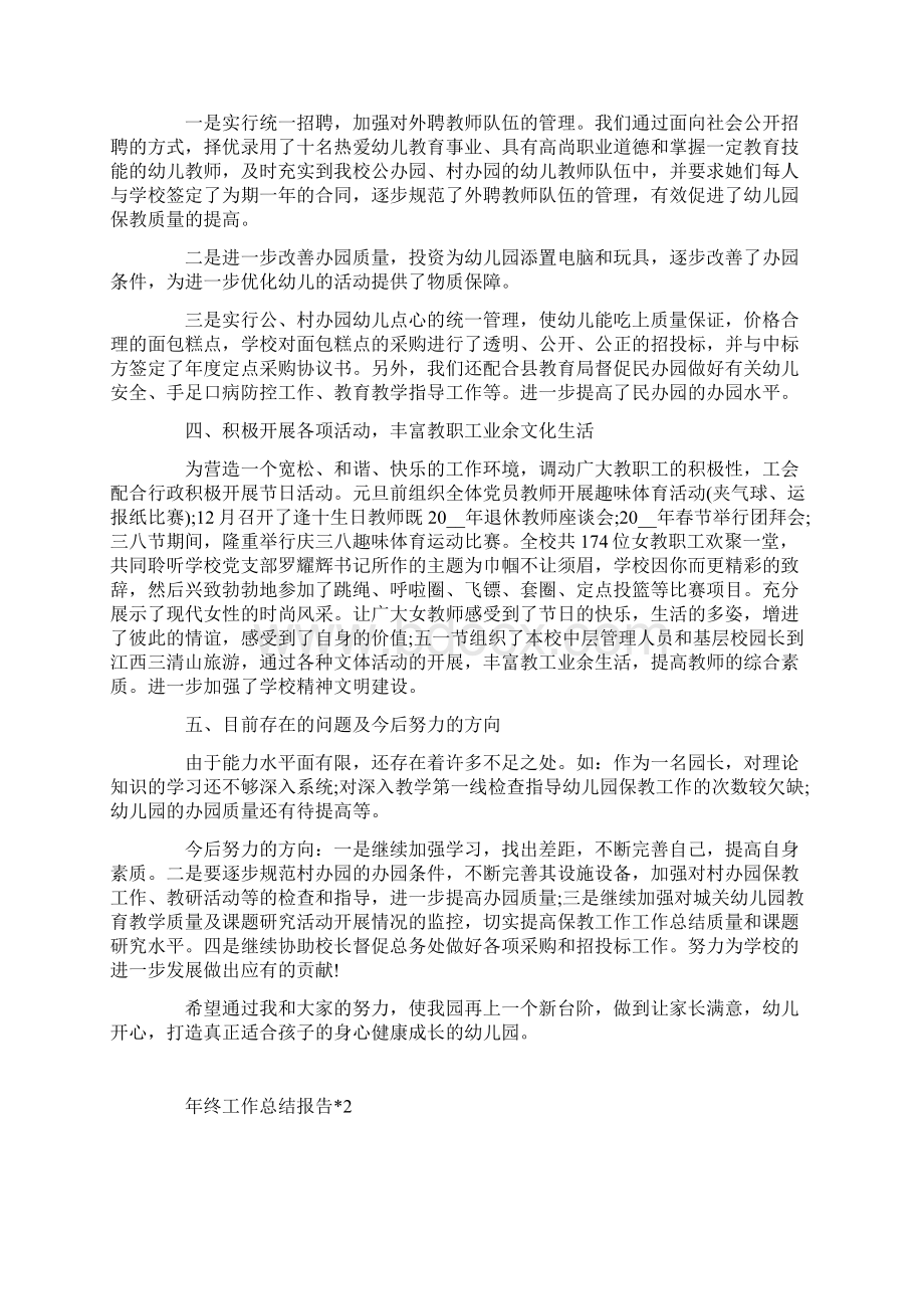 年终工作总结报告文章Word文档下载推荐.docx_第2页