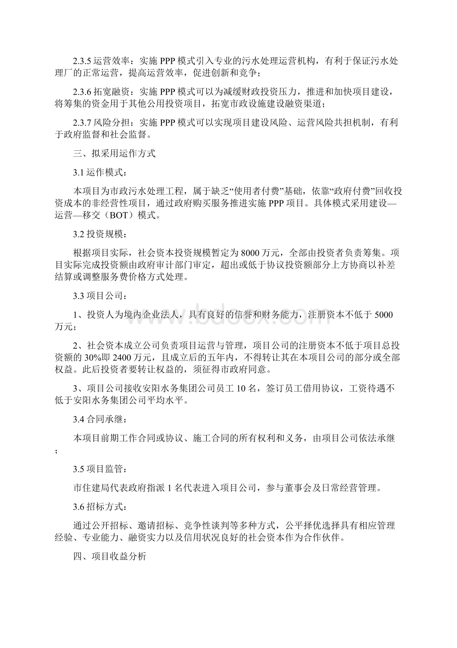 项目PPP初步实施方案.docx_第3页