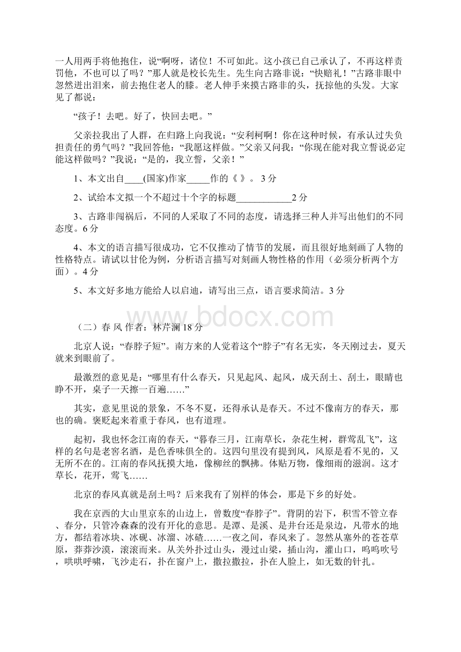 阅读试题文档Word文件下载.docx_第2页