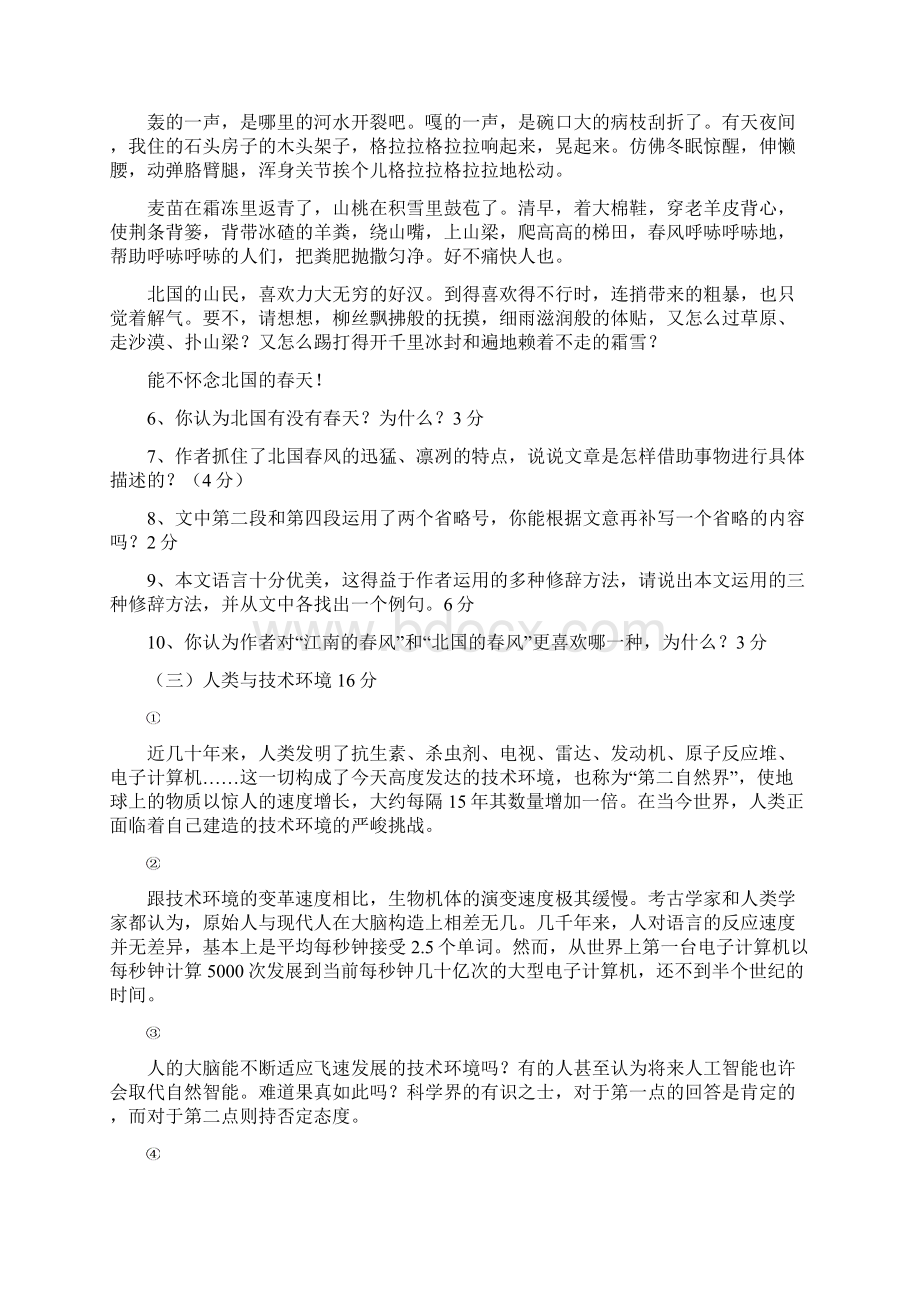 阅读试题文档Word文件下载.docx_第3页