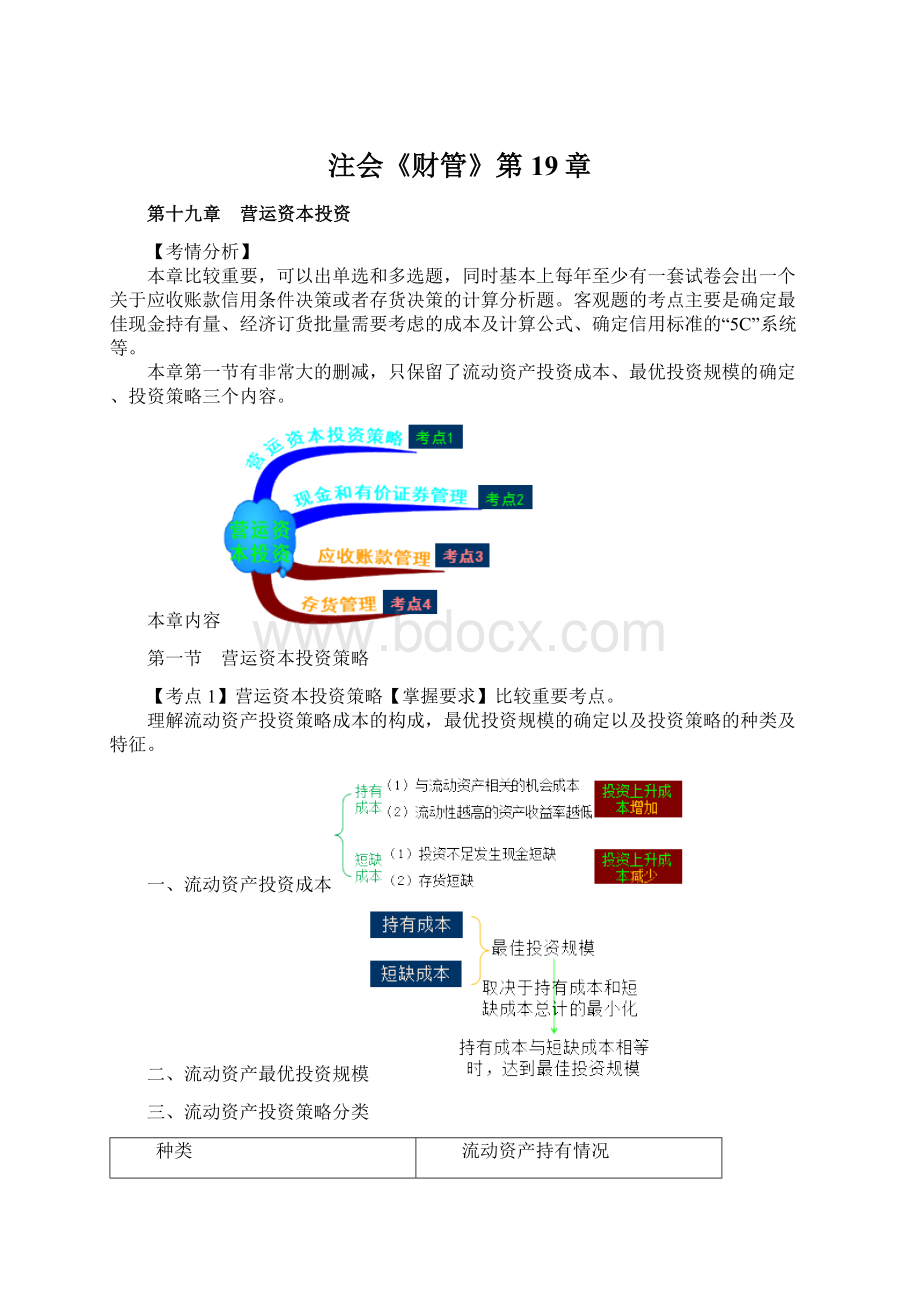 注会《财管》第19章.docx_第1页