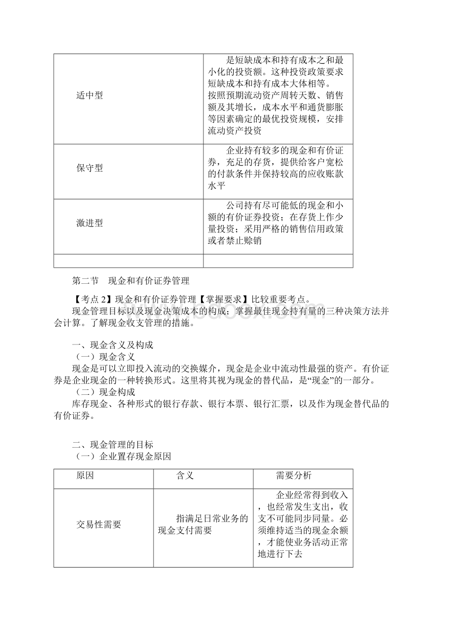 注会《财管》第19章.docx_第2页