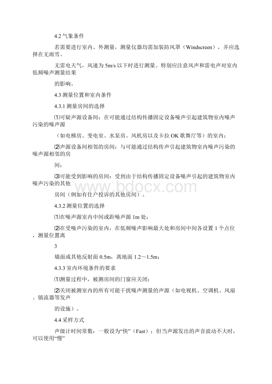 环境噪声监测技术经验规范Word文档下载推荐.docx_第3页