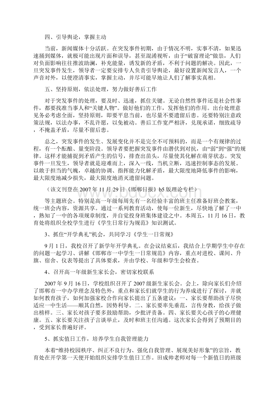 提升领导干部处理突发事件的能力doc.docx_第3页