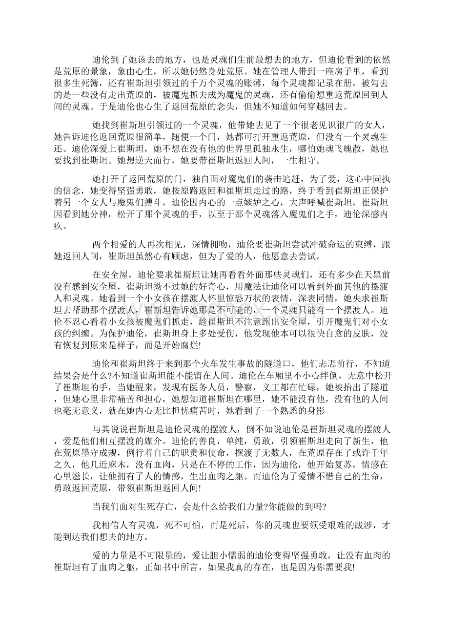 读书心得体会摆渡人读书心得字.docx_第2页