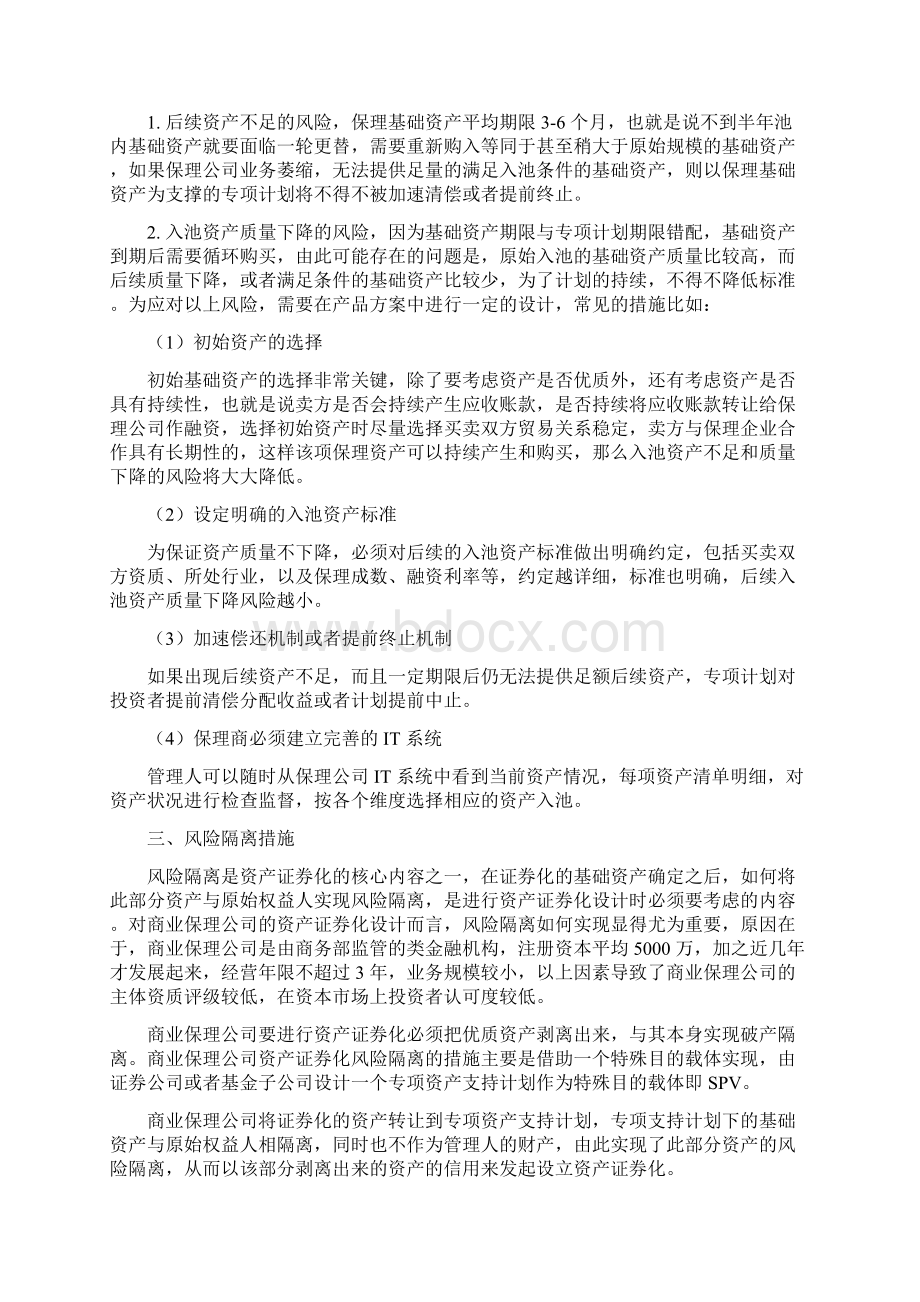 搞懂这五大点在供应链金融行业才有底气涉及融资模式产品设计风控等Word格式.docx_第3页