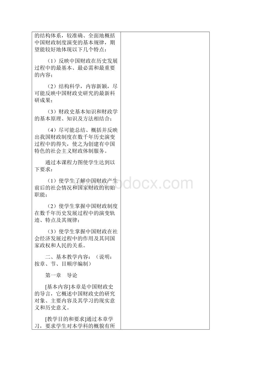 中国财政史.docx_第2页