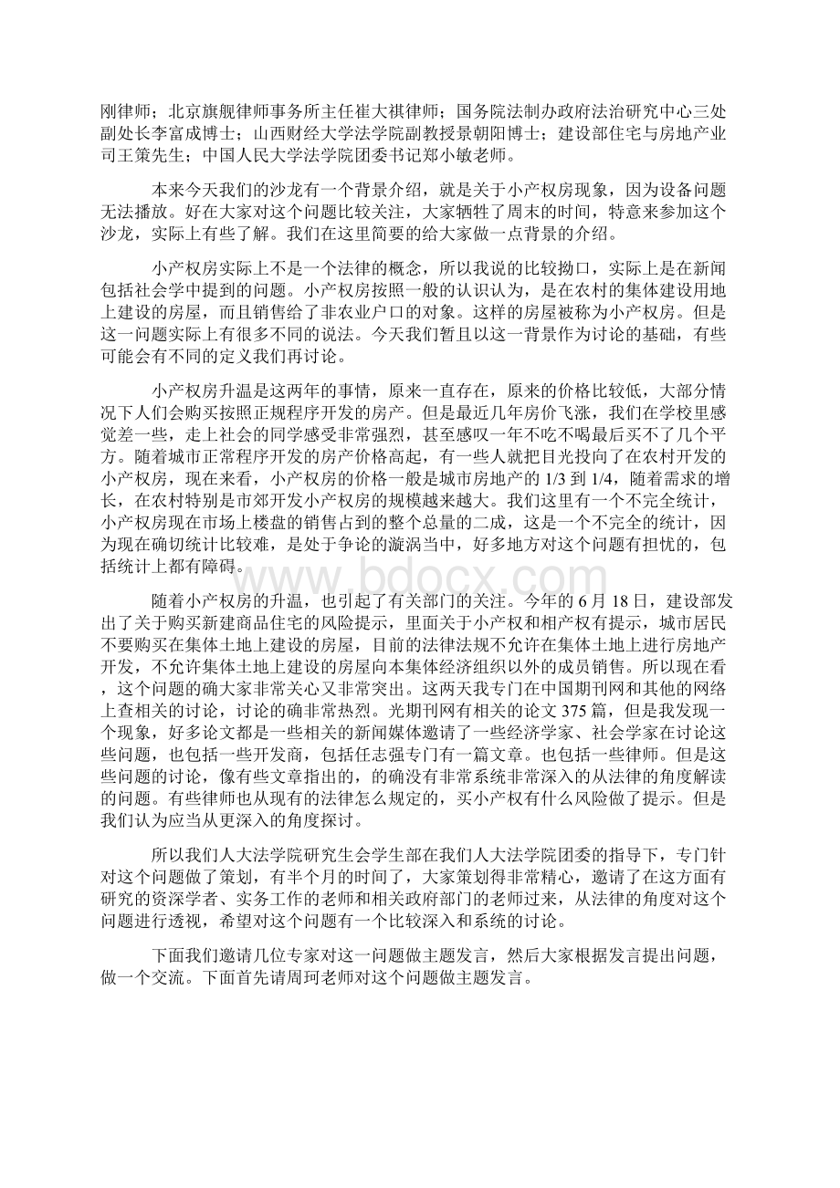 名家剖析小产权房现象.docx_第2页