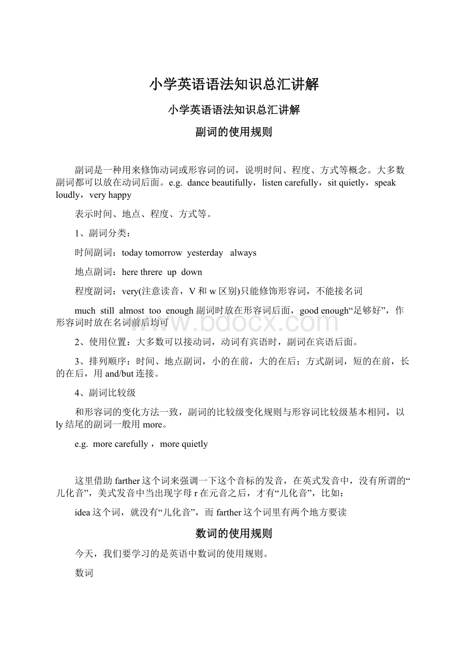 小学英语语法知识总汇讲解Word文档格式.docx