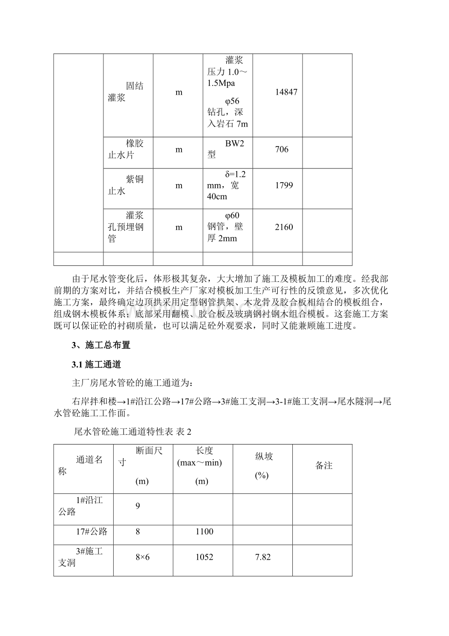 地下主厂房尾水管砼施工措施Word文档下载推荐.docx_第3页