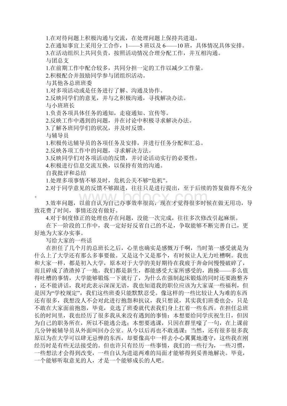 总班长述职报告.docx_第2页