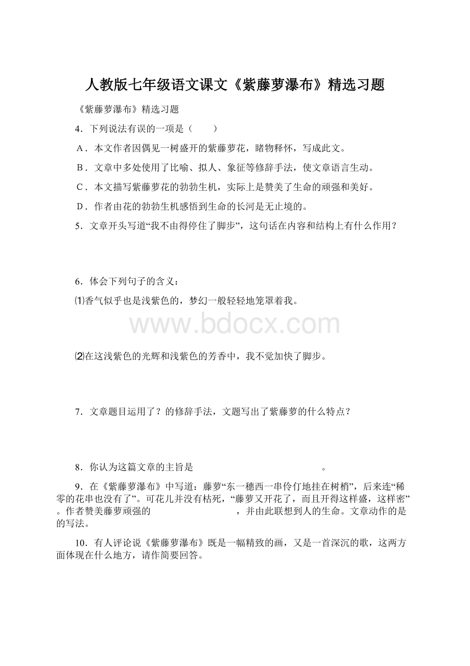 人教版七年级语文课文《紫藤萝瀑布》精选习题Word文档格式.docx