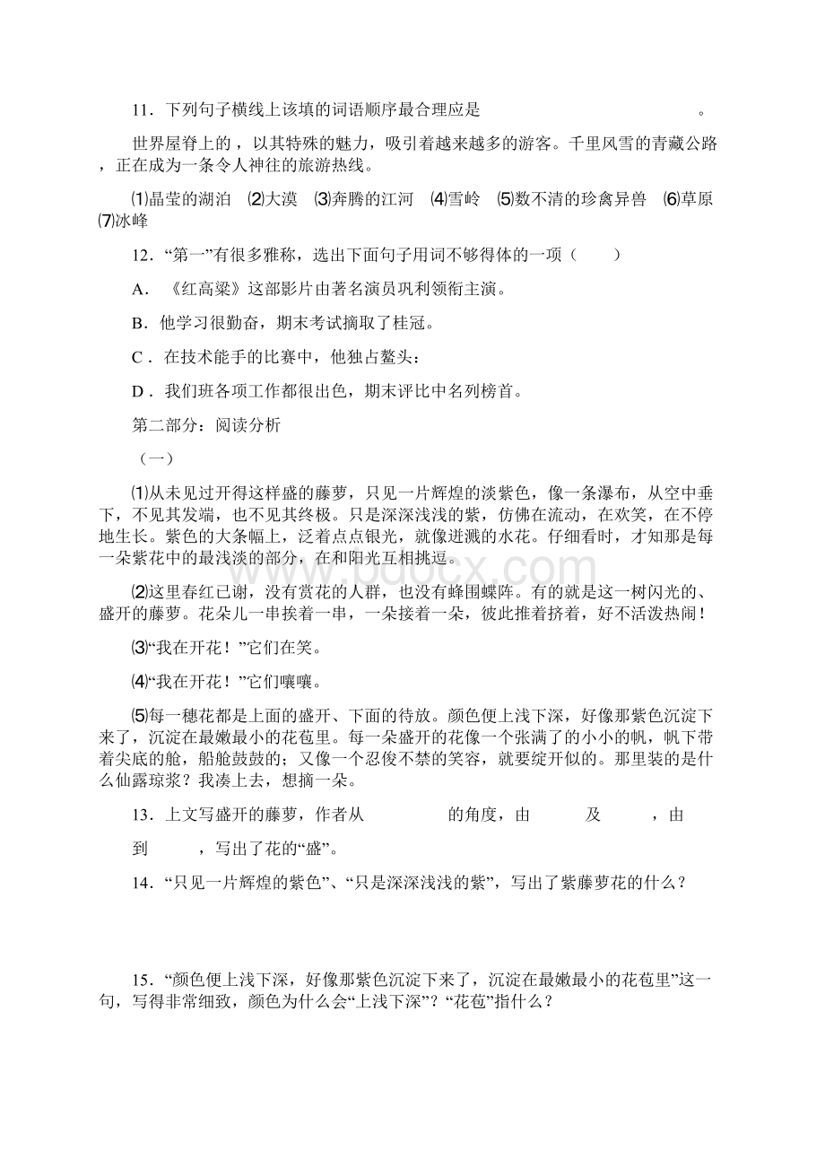 人教版七年级语文课文《紫藤萝瀑布》精选习题Word文档格式.docx_第2页