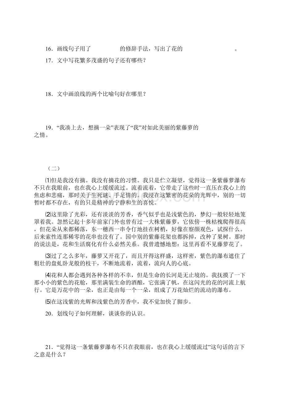 人教版七年级语文课文《紫藤萝瀑布》精选习题.docx_第3页