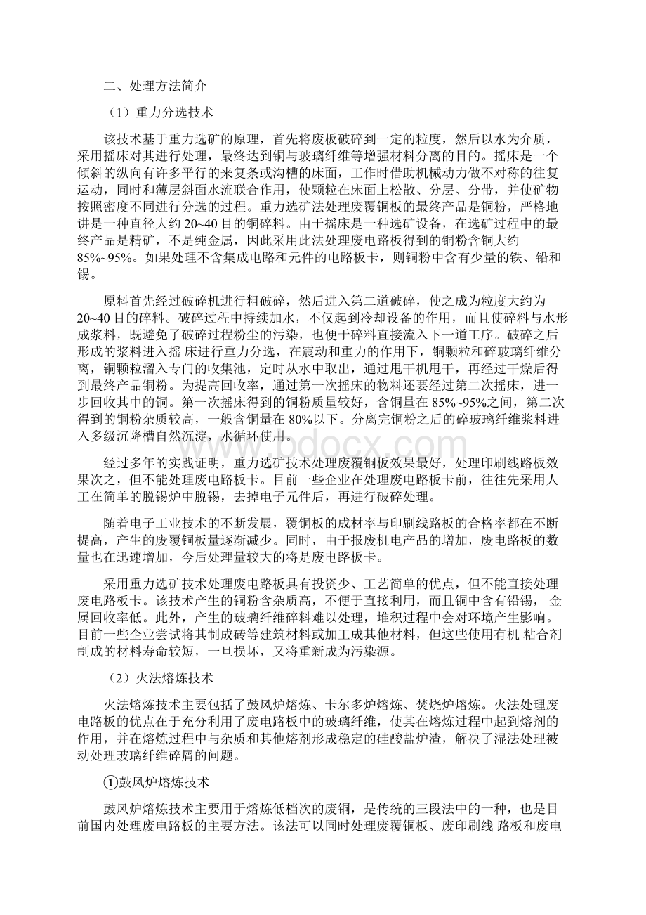 废线路板回收详细方案.docx_第2页