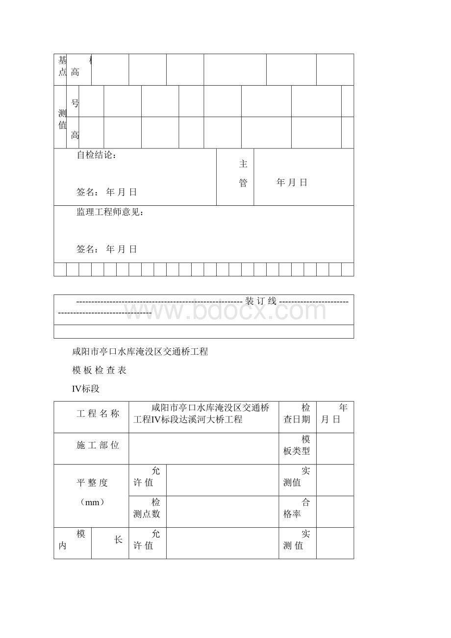 3台帽或盖梁质量检查表格Word下载.docx_第3页