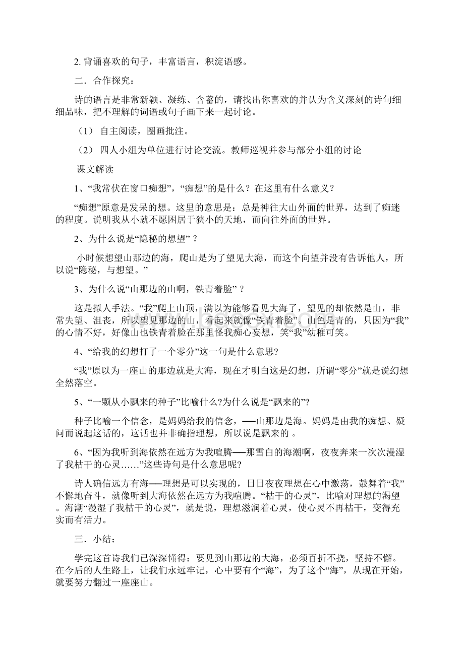 人教版七年级语文上册第一单元教案Word格式.docx_第3页