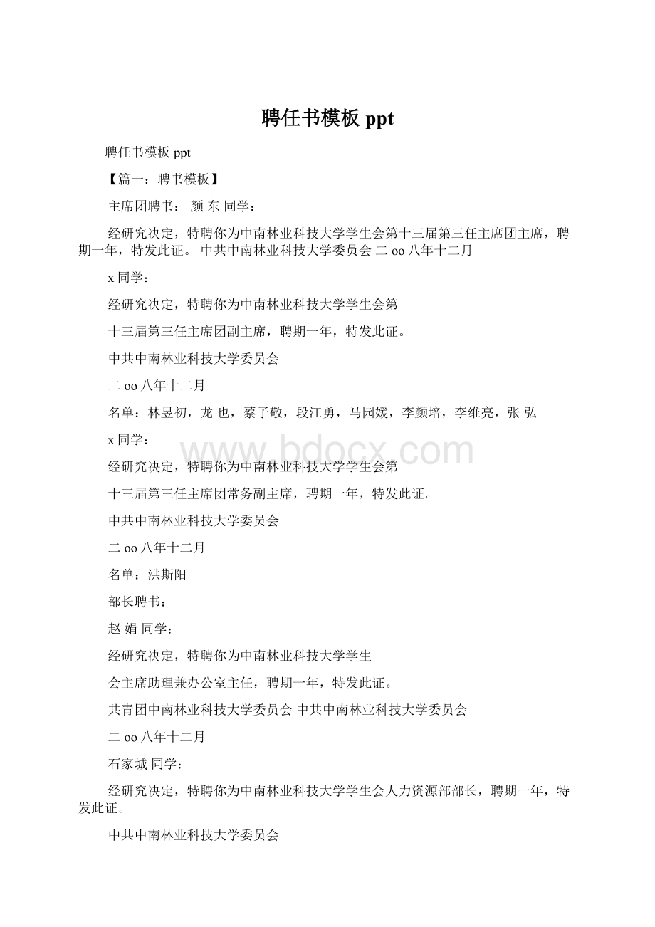 聘任书模板ppt.docx_第1页