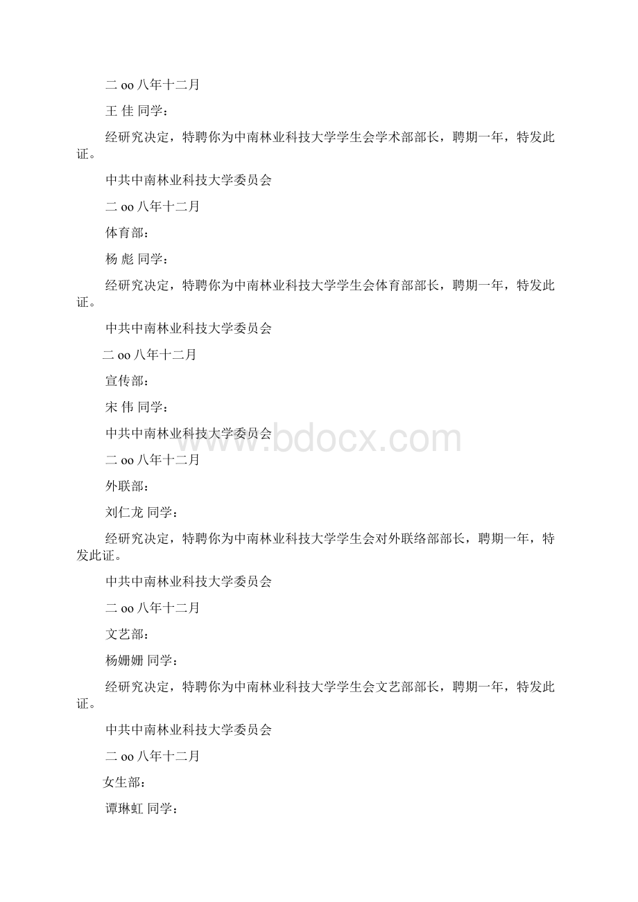 聘任书模板ppt.docx_第2页