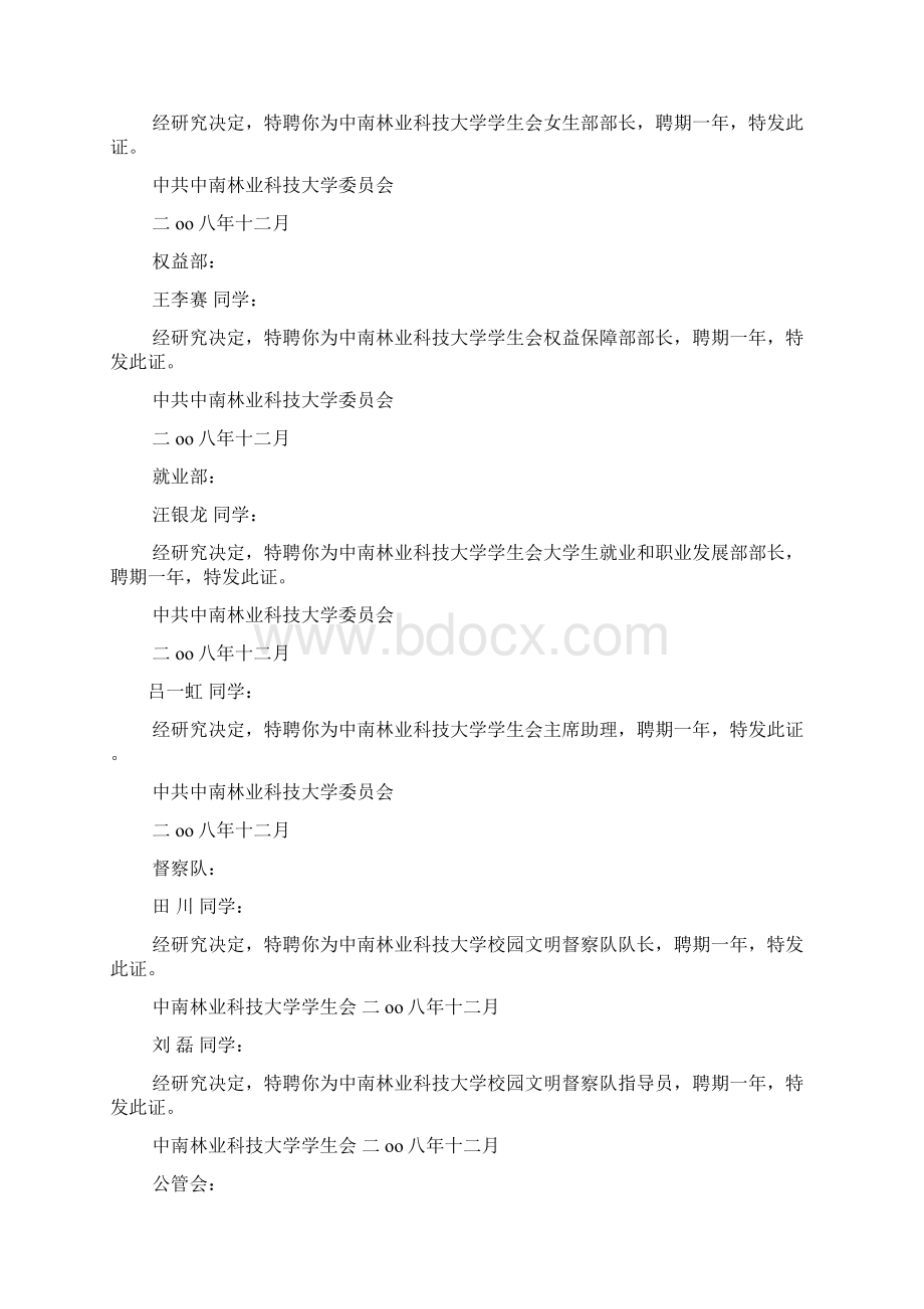 聘任书模板ppt.docx_第3页