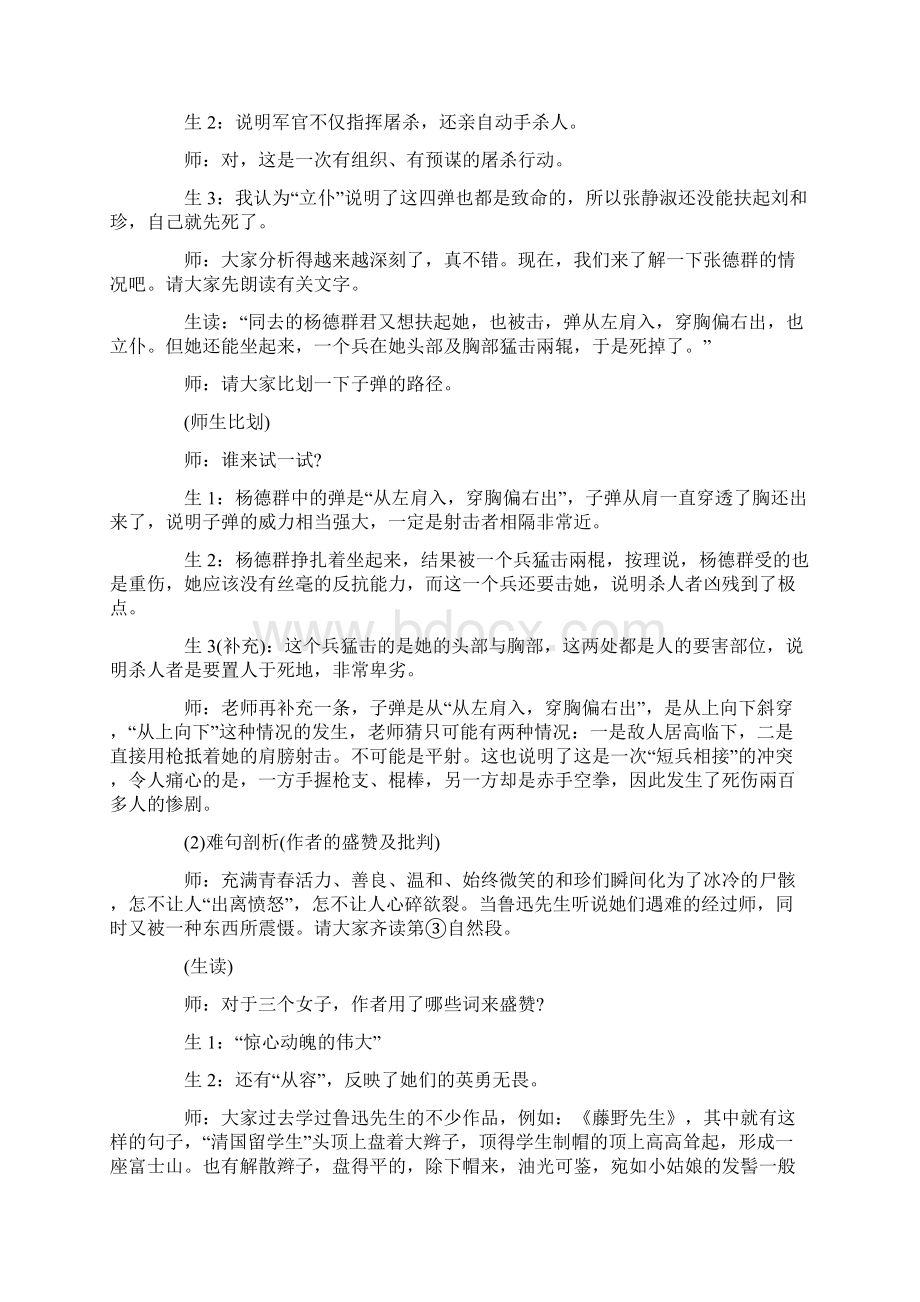 高中语文《记念刘和珍君》教学实录.docx_第3页