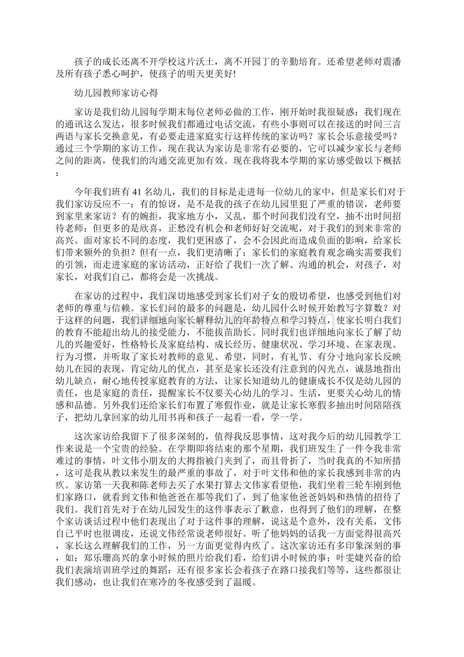 幼儿园教师家委会发言稿范文与幼儿园教师家访心得精选多篇合集.docx_第2页