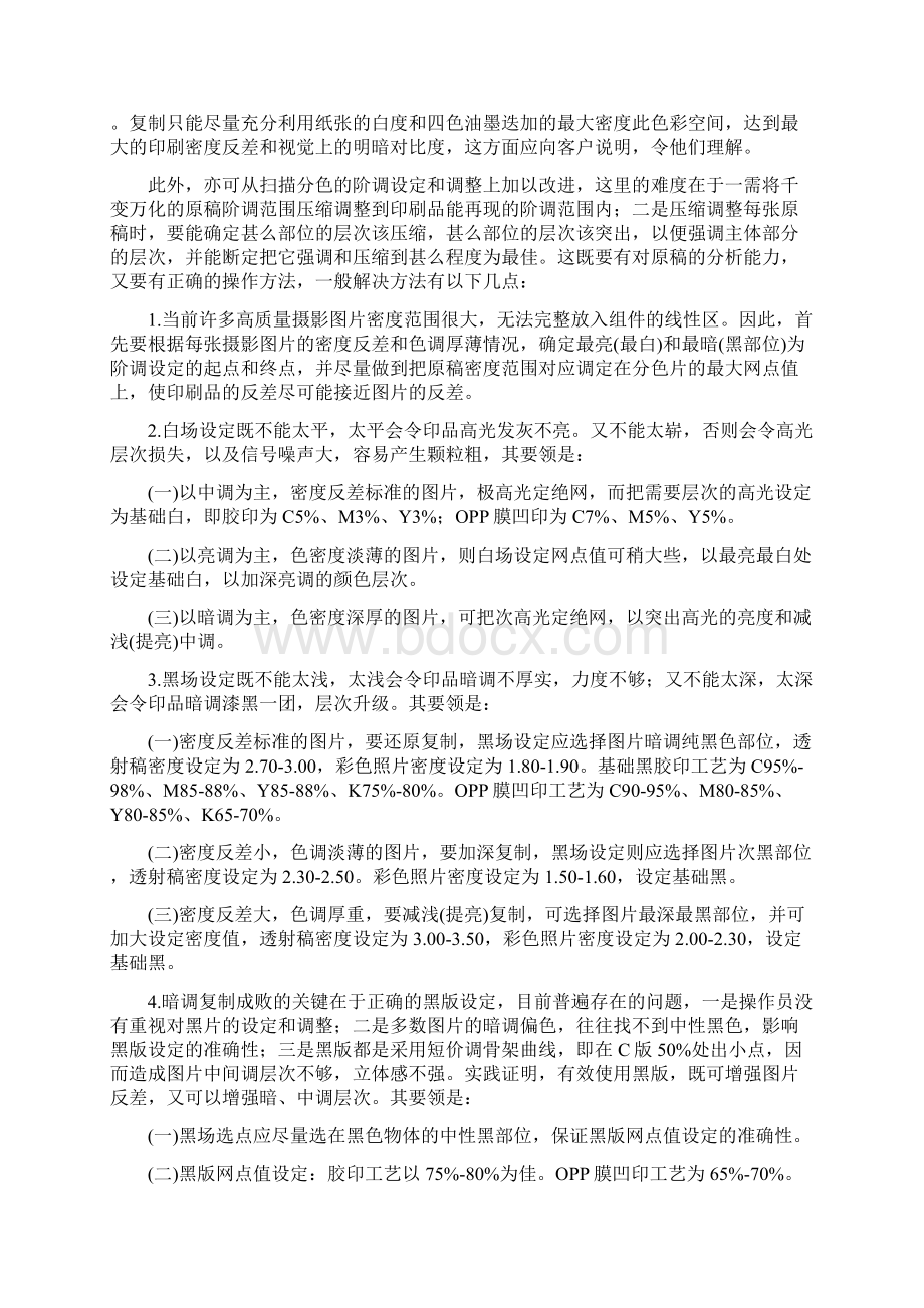 印刷知识印刷系统怎样制作高质量的图像Word格式.docx_第2页