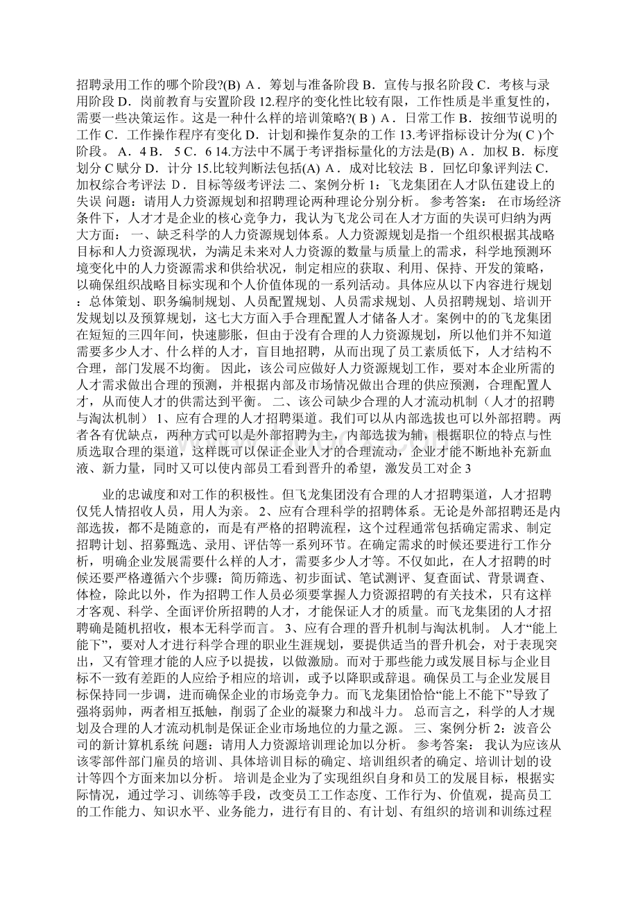 级电大人力资源管理形成性考核册参考答案.docx_第3页