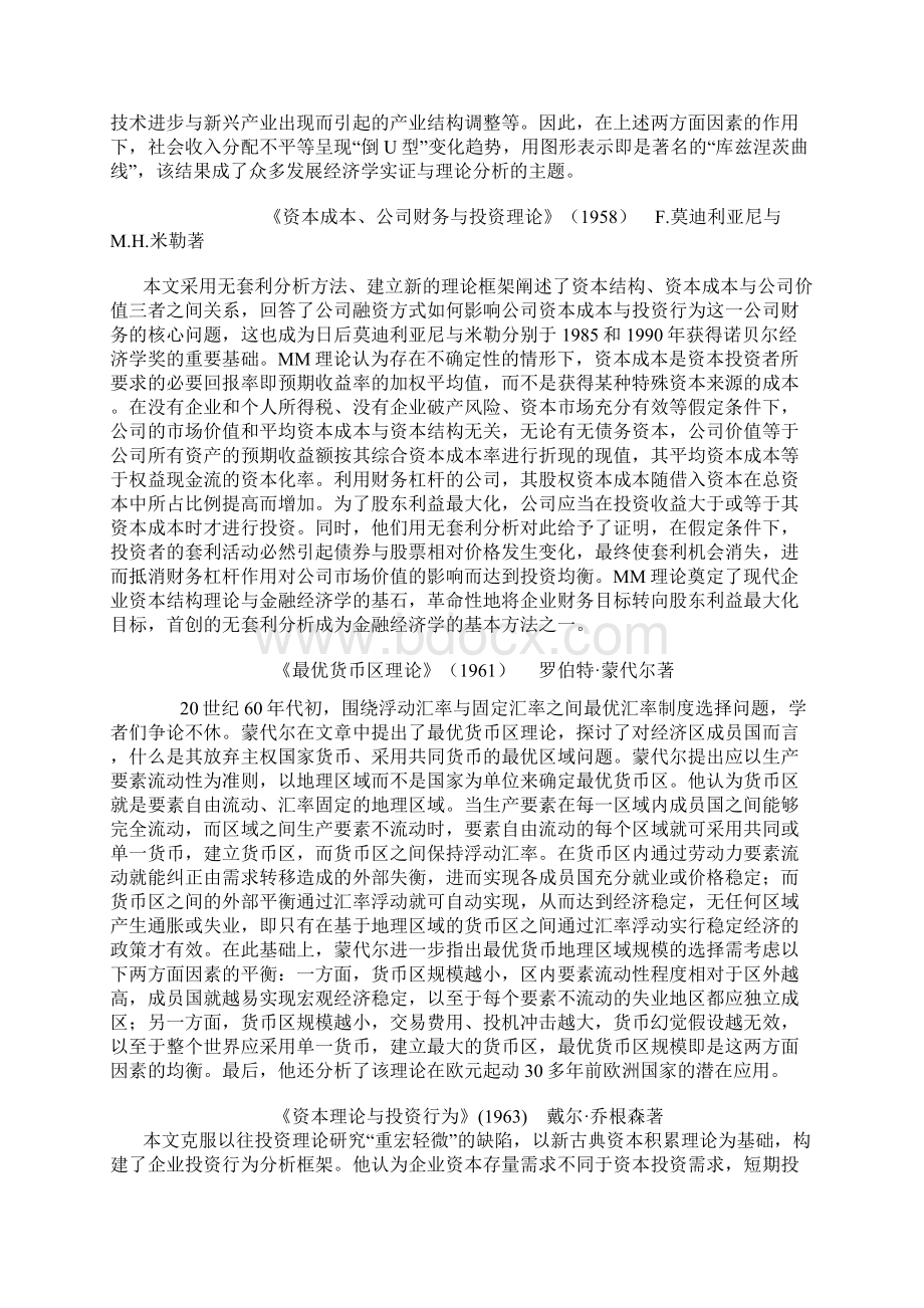 世界最出名的篇经典经济学论文DOC.docx_第2页