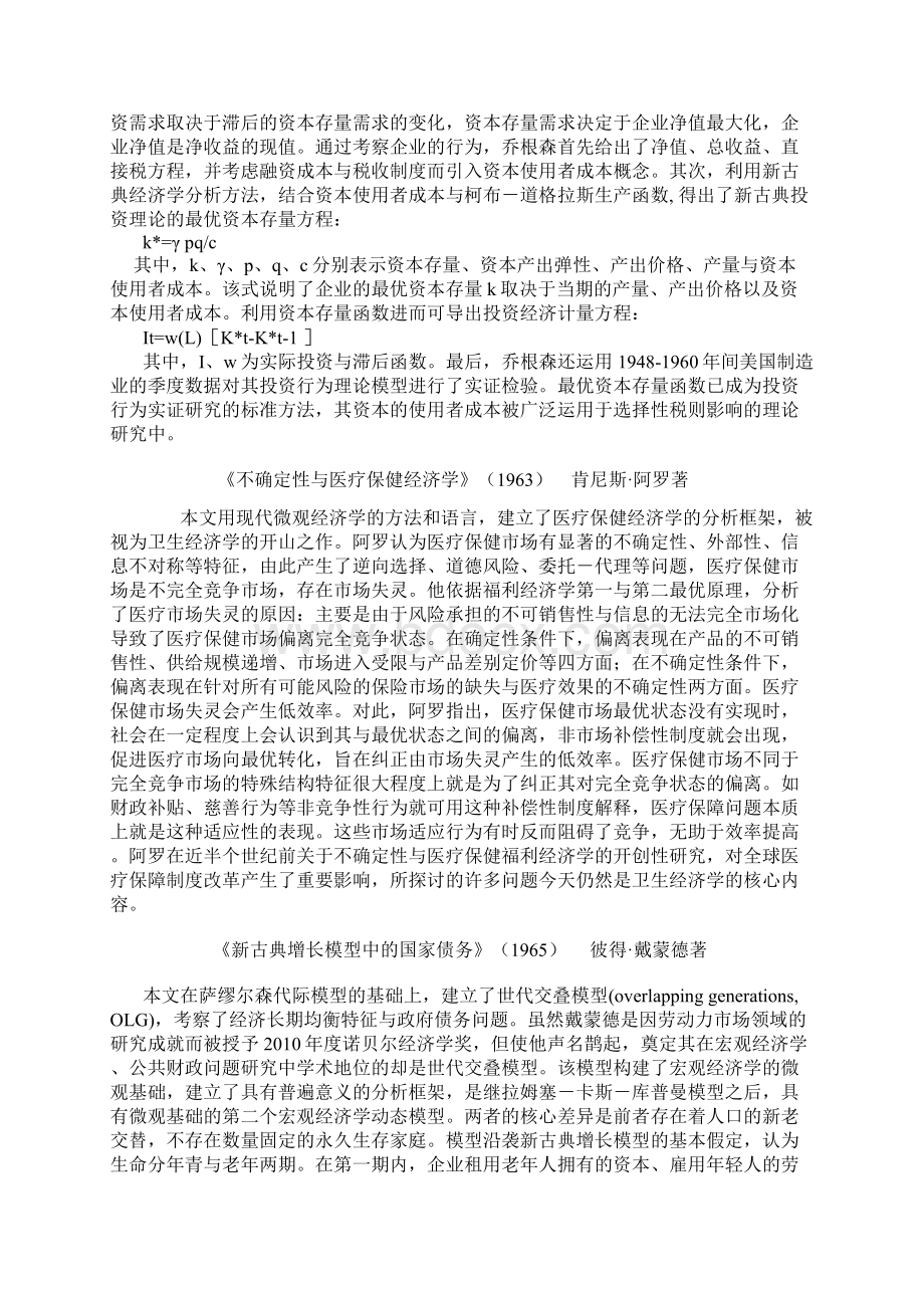 世界最出名的篇经典经济学论文DOC.docx_第3页