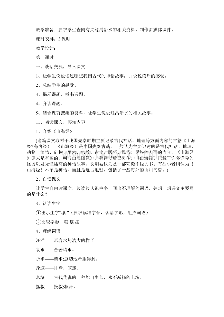 语文S版小学六年级语文下册教案Word格式文档下载.docx_第2页