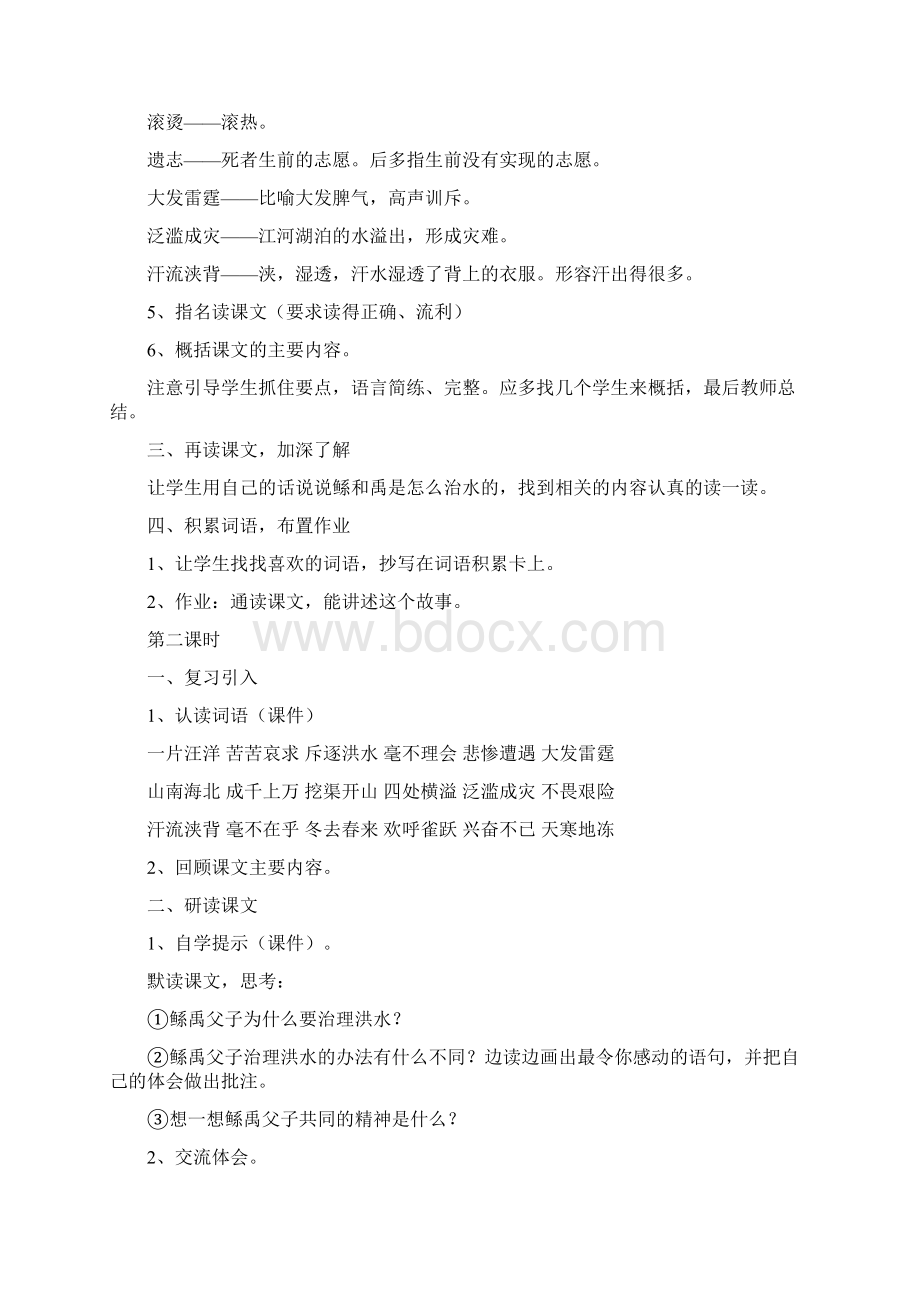 语文S版小学六年级语文下册教案Word格式文档下载.docx_第3页