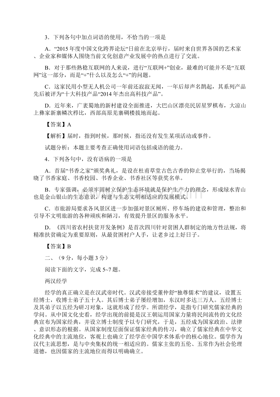 四川高考语文试题及答案修正.docx_第2页