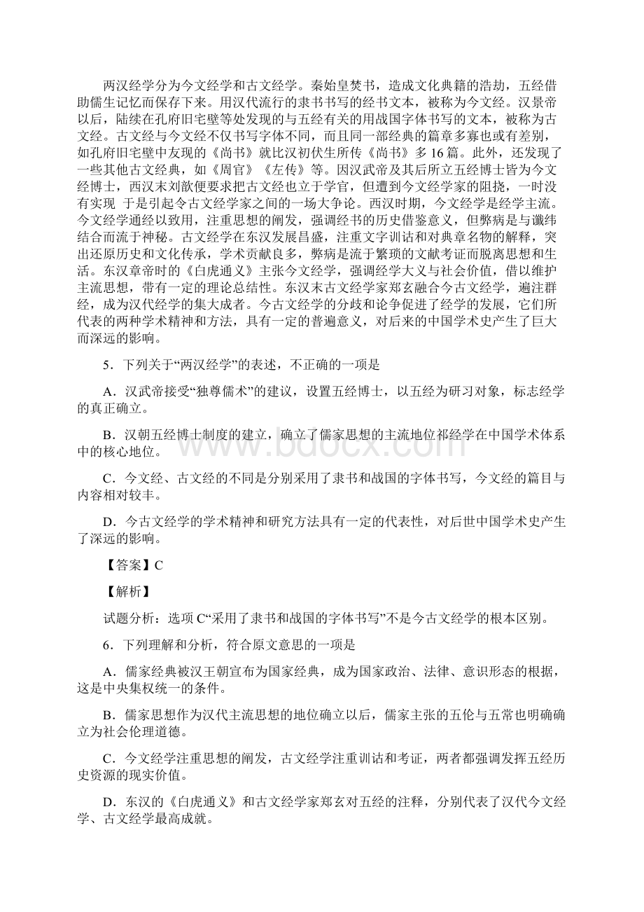 四川高考语文试题及答案修正.docx_第3页