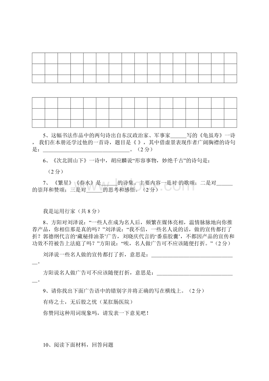 新人教版语文七年级上册期末精品测试题及参考答案部编本七上.docx_第2页